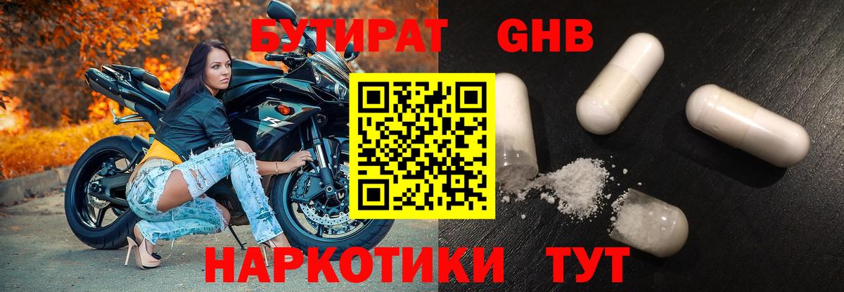 Бутират оксибутират  Вход с VPN  Зерноград 