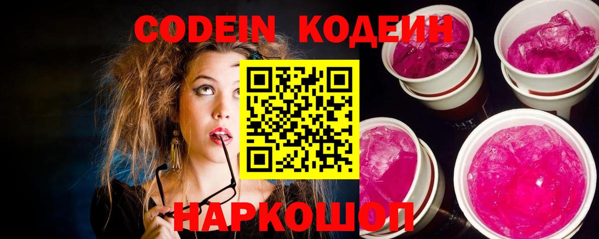 Кодеиновый сироп Lean Purple Drank Зерноград