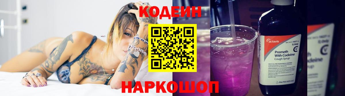 Зерноград  Codein Purple Drank  Codein напиток Lean (лин)  Вход с VPN 