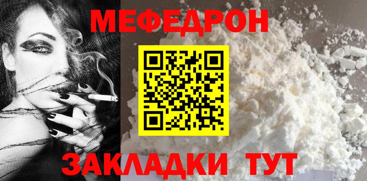 МЕФ кристаллы Зерноград