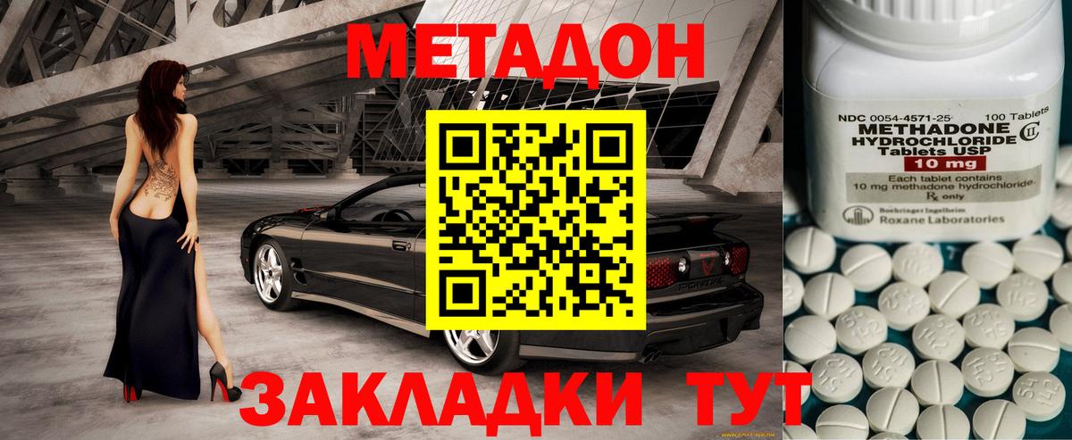 МЕТАДОН кристалл Зерноград